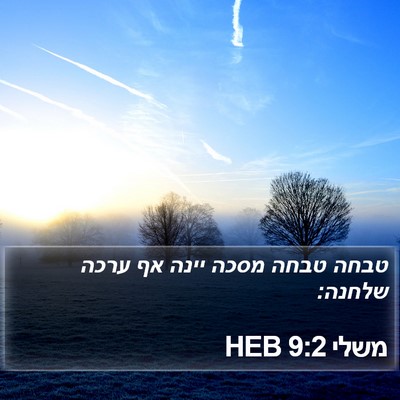 משלי 9:2 HEB Bible Verse Image