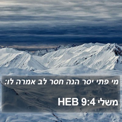 משלי 9:4 HEB Bible Verse Image