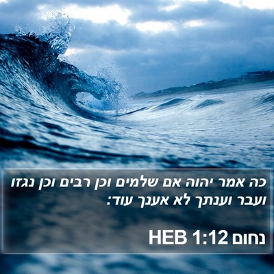 נחום 1:12 HEB Bible Verse Image
