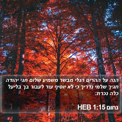 נחום 1:15 HEB Bible Verse Image
