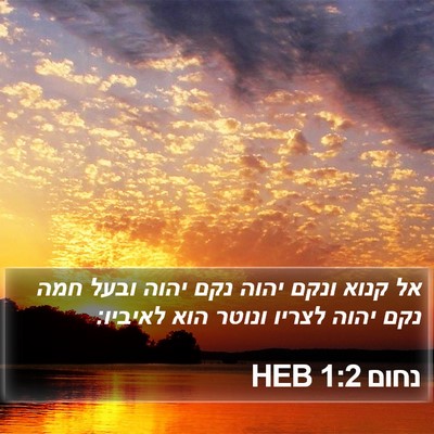 נחום 1:2 HEB Bible Verse Image
