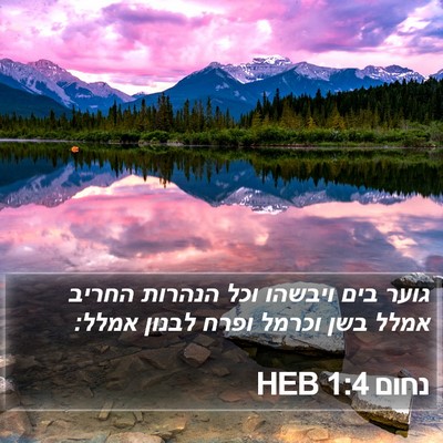 נחום 1:4 HEB Bible Verse Image