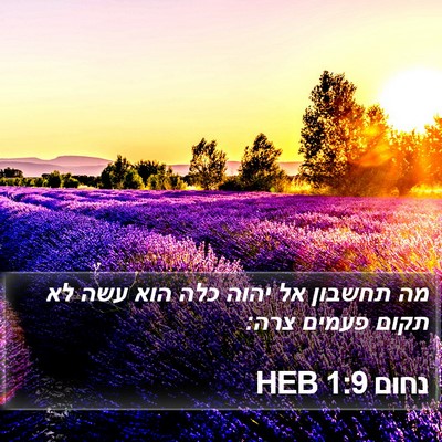נחום 1:9 HEB Bible Verse Image