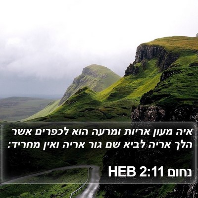 נחום 2:11 HEB Bible Verse Image