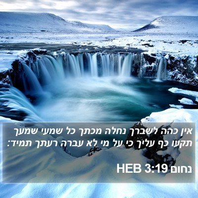 נחום 3:19 HEB Bible Verse Image