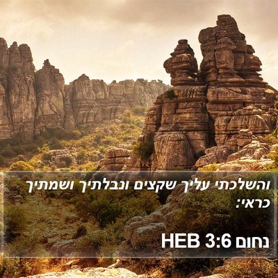 נחום 3:6 HEB Bible Verse Image