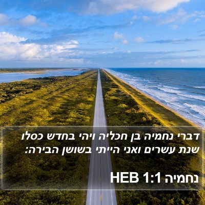 נחמיה 1:1 HEB Bible Verse Image