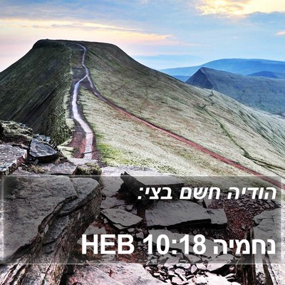 נחמיה 10:18 HEB Bible Verse Image