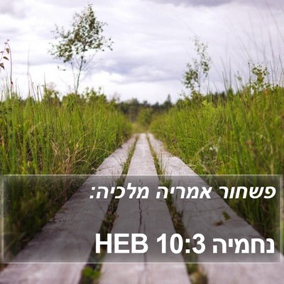נחמיה 10:3 HEB Bible Verse Image