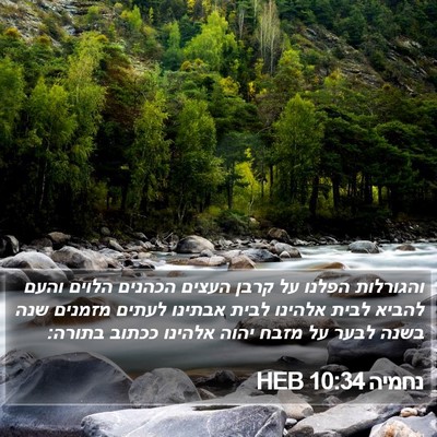 נחמיה 10:34 HEB Bible Verse Image