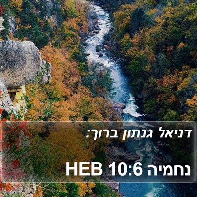 נחמיה 10:6 HEB Bible Verse Image