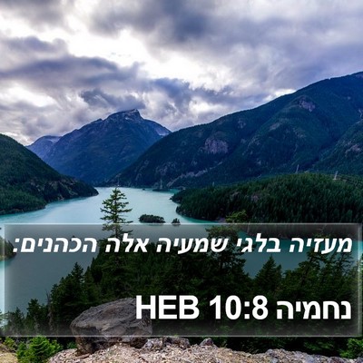 נחמיה 10:8 HEB Bible Verse Image