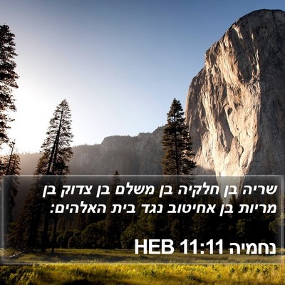 נחמיה 11:11 HEB Bible Verse Image