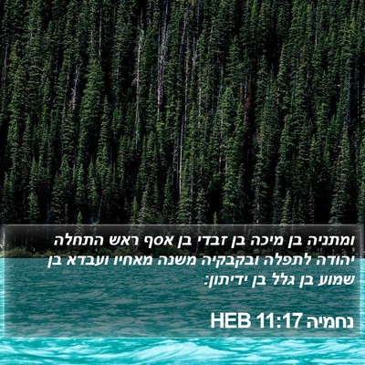 נחמיה 11:17 HEB Bible Verse Image