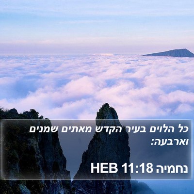 נחמיה 11:18 HEB Bible Verse Image