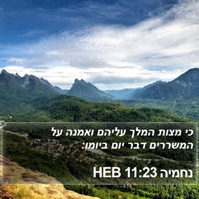 נחמיה 11:23 HEB Bible Verse Image