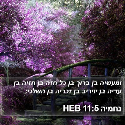 נחמיה 11:5 HEB Bible Verse Image