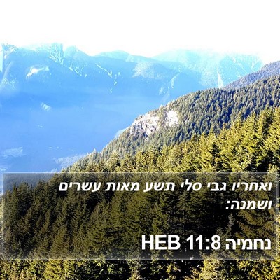 נחמיה 11:8 HEB Bible Verse Image