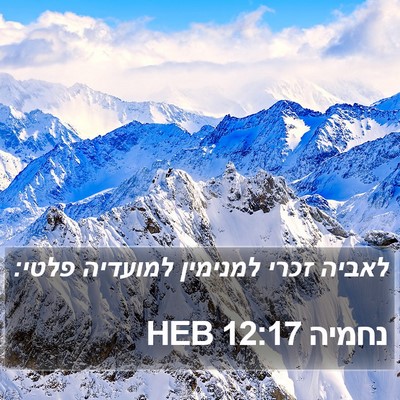 נחמיה 12:17 HEB Bible Verse Image