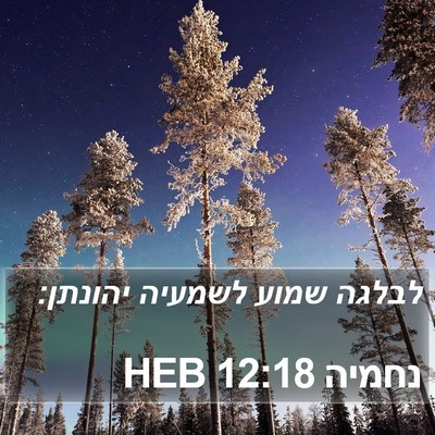 נחמיה 12:18 HEB Bible Verse Image