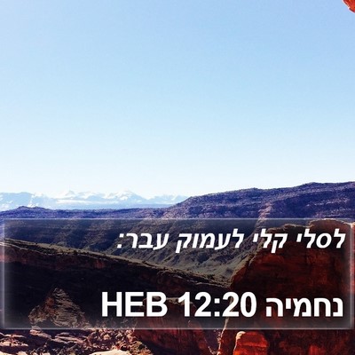 נחמיה 12:20 HEB Bible Verse Image