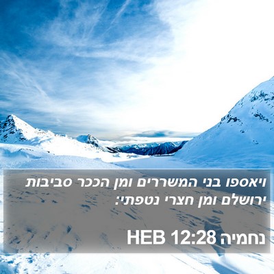 נחמיה 12:28 HEB Bible Verse Image