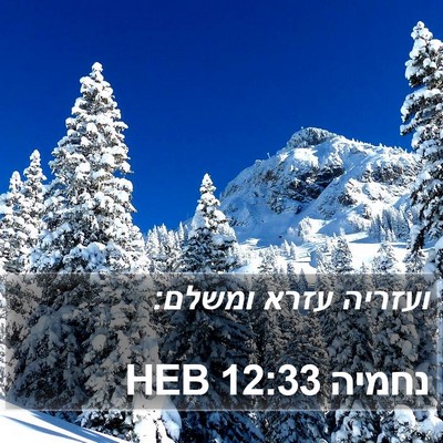 נחמיה 12:33 HEB Bible Verse Image