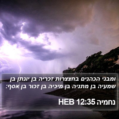נחמיה 12:35 HEB Bible Verse Image