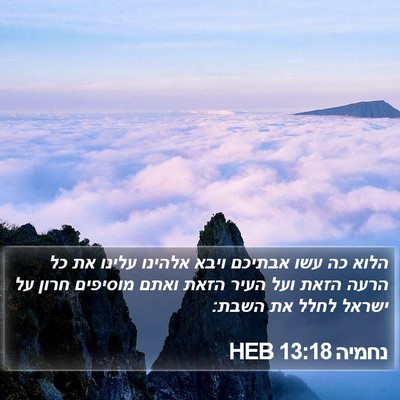 נחמיה 13:18 HEB Bible Verse Image