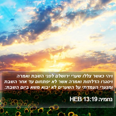 נחמיה 13:19 HEB Bible Verse Image