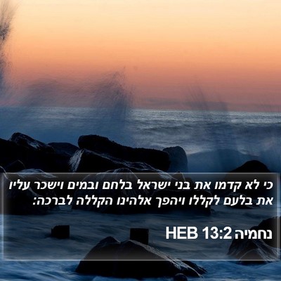 נחמיה 13:2 HEB Bible Verse Image