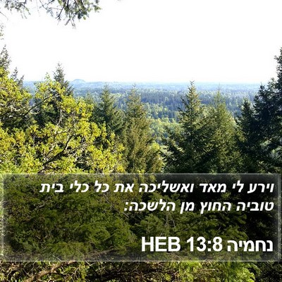 נחמיה 13:8 HEB Bible Verse Image