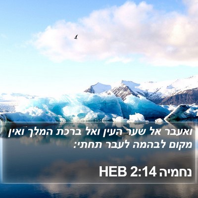 נחמיה 2:14 HEB Bible Verse Image