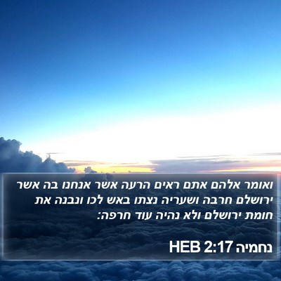 נחמיה 2:17 HEB Bible Verse Image