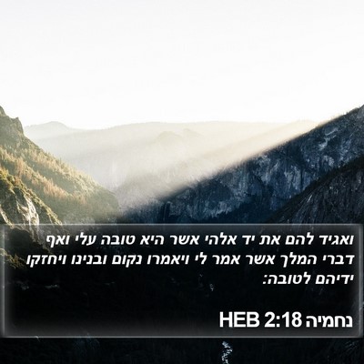 נחמיה 2:18 HEB Bible Verse Image