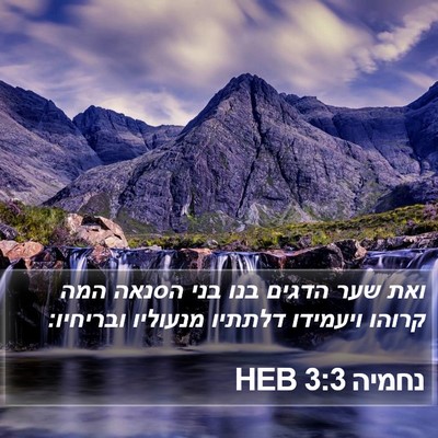 נחמיה 3:3 HEB Bible Verse Image