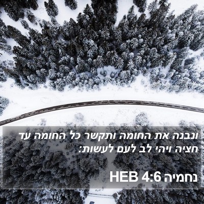 נחמיה 4:6 HEB Bible Verse Image