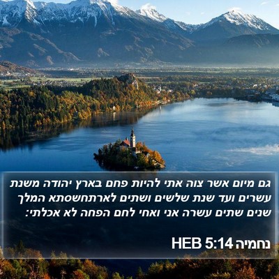נחמיה 5:14 HEB Bible Verse Image