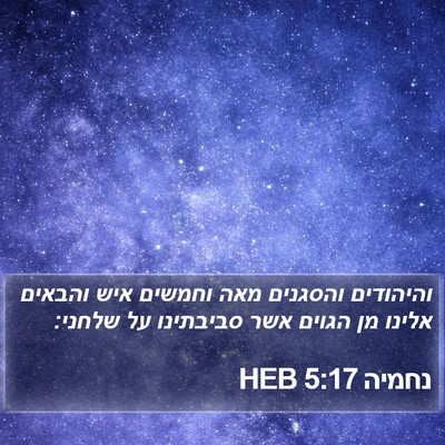 נחמיה 5:17 HEB Bible Verse Image