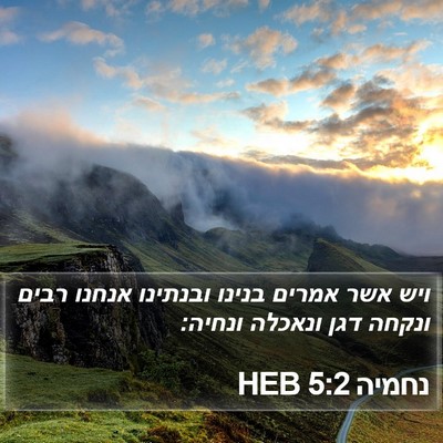 נחמיה 5:2 HEB Bible Verse Image