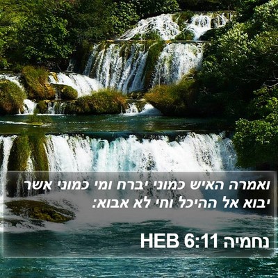 נחמיה 6:11 HEB Bible Verse Image