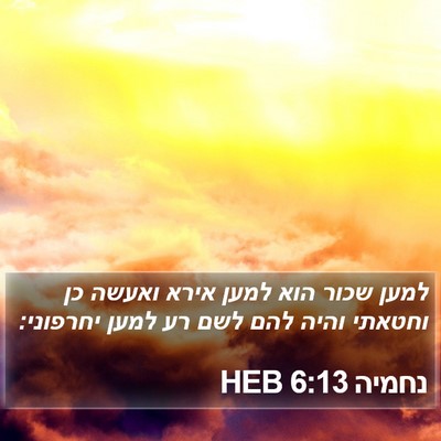 נחמיה 6:13 HEB Bible Verse Image