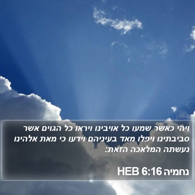 נחמיה 6:16 HEB Bible Verse Image