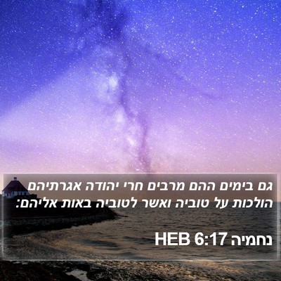 נחמיה 6:17 HEB Bible Verse Image