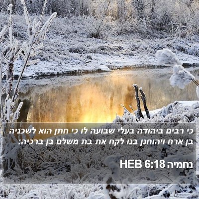 נחמיה 6:18 HEB Bible Verse Image
