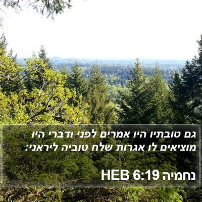 נחמיה 6:19 HEB Bible Verse Image