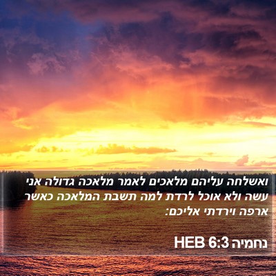נחמיה 6:3 HEB Bible Verse Image