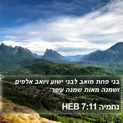 נחמיה 7:11 HEB Bible Verse Image