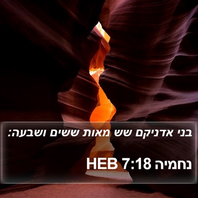 נחמיה 7:18 HEB Bible Verse Image