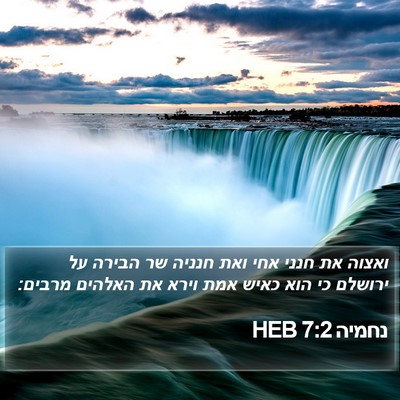 נחמיה 7:2 HEB Bible Verse Image